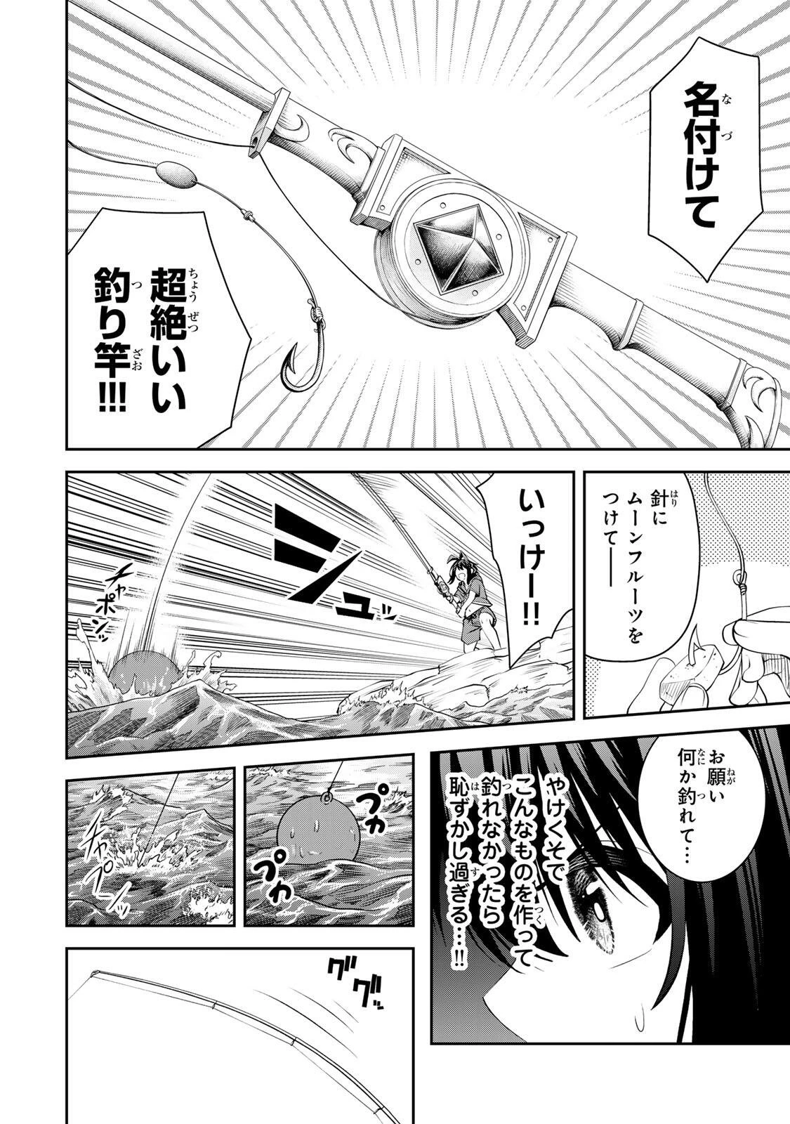 追放された転生王子、『自動製作《オートクラフト》』スキルで領地を爆速で開拓し最強の村を作ってしまう〜最強クラフトスキルで始める、楽々領地開拓スローライフ〜 第74話 - 4