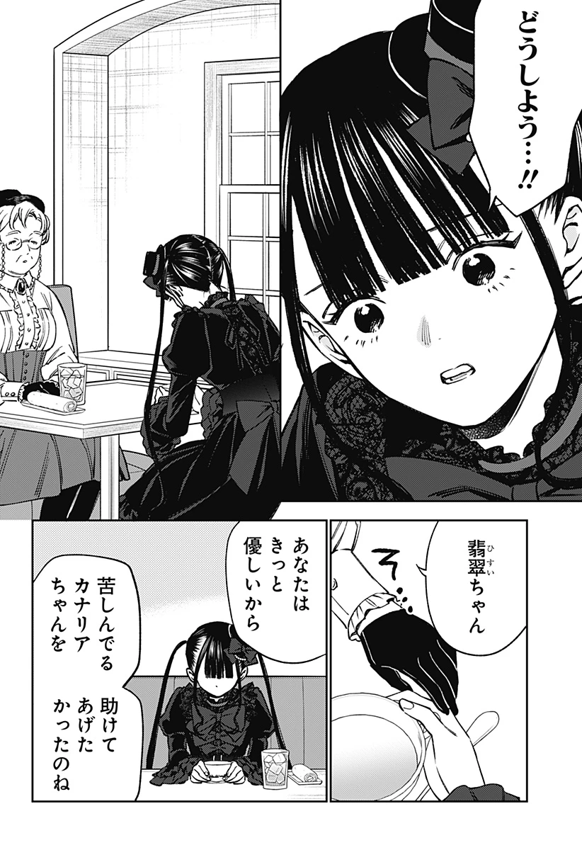 ルノリータ 第6話 - 19
