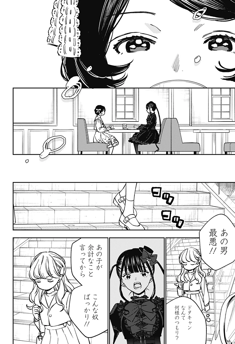 ルノリータ 第6話 - 21