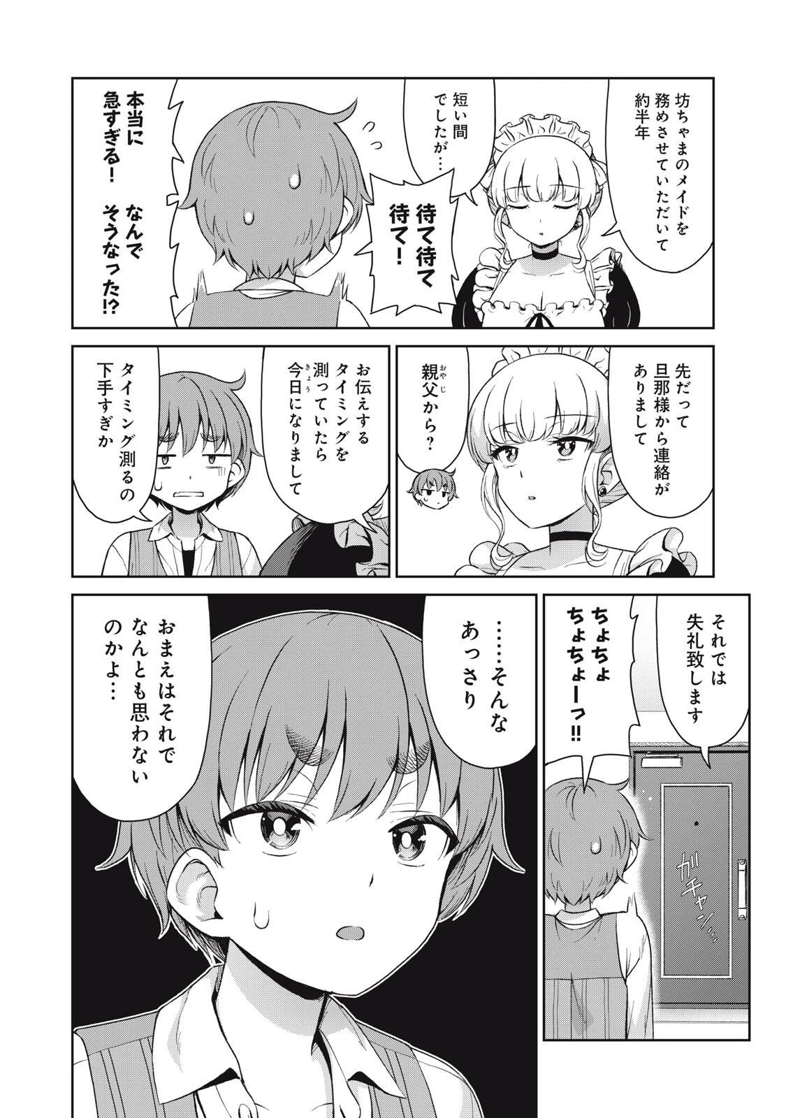 それがメイドのカンナです 第76話 - 2