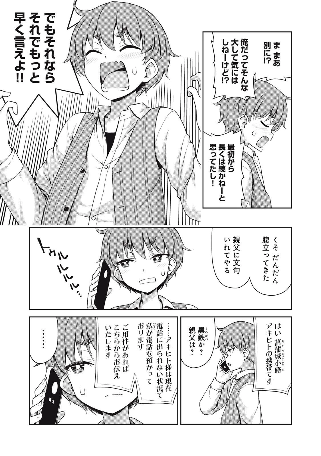 それがメイドのカンナです 第76話 - 3