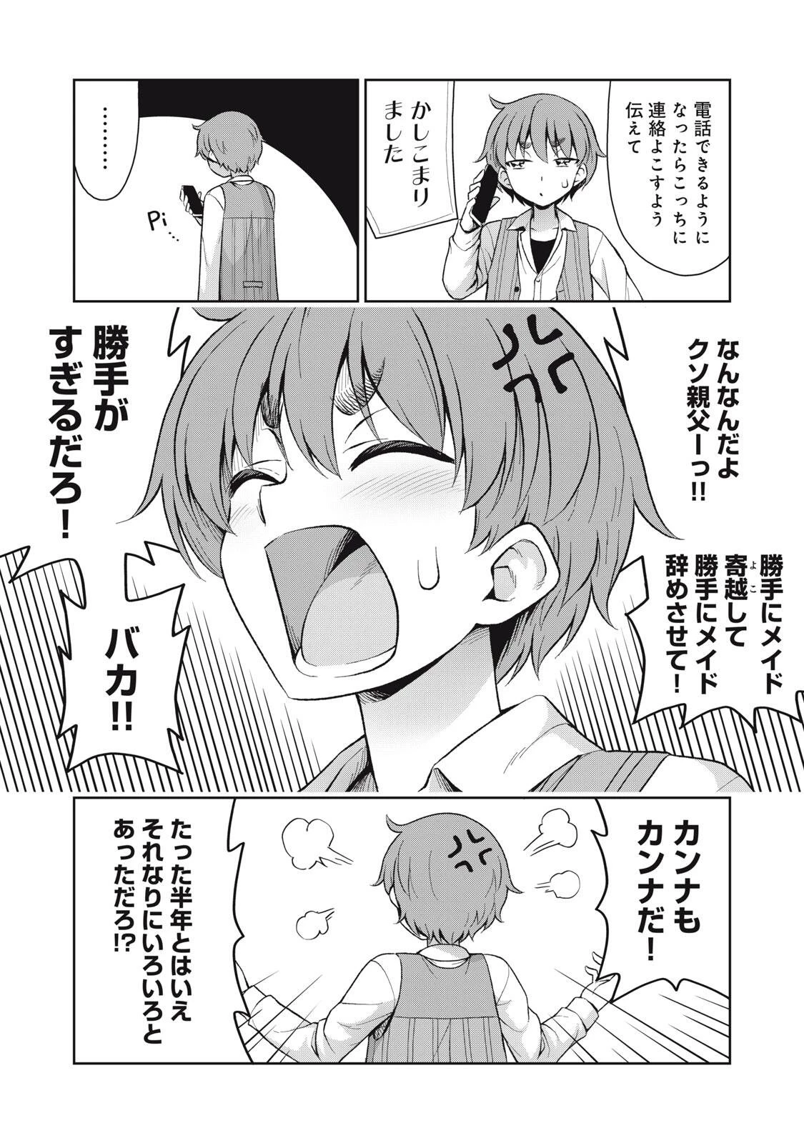 それがメイドのカンナです 第76話 - 4