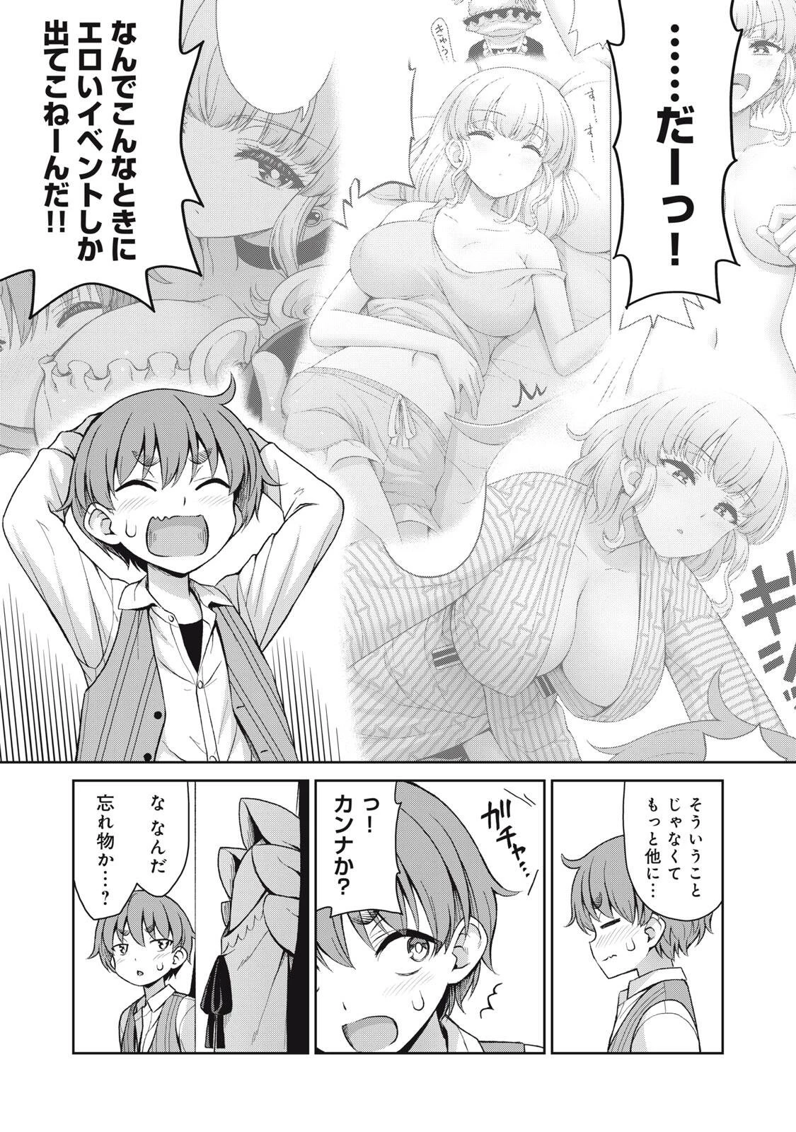 それがメイドのカンナです 第76話 - 5