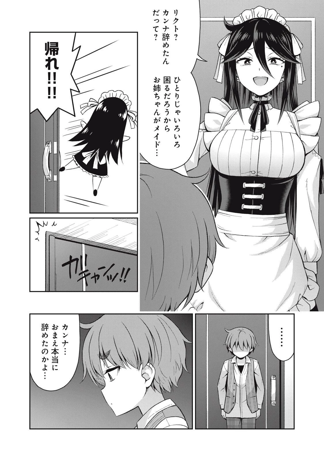 それがメイドのカンナです 第76話 - 6