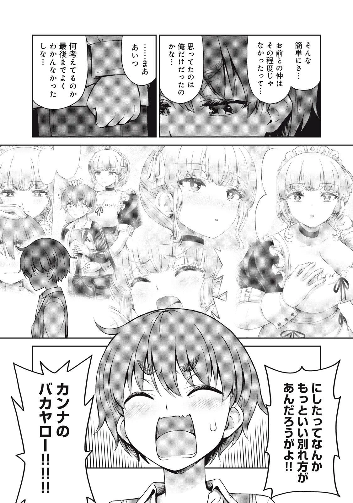 それがメイドのカンナです 第76話 - 7