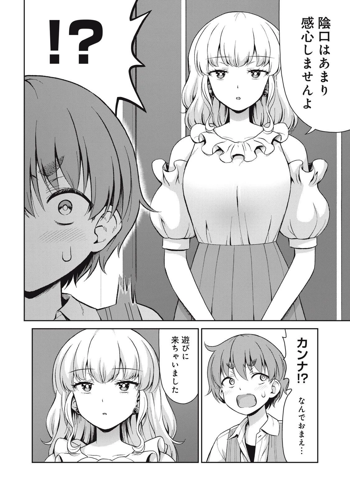 それがメイドのカンナです 第76話 - 8