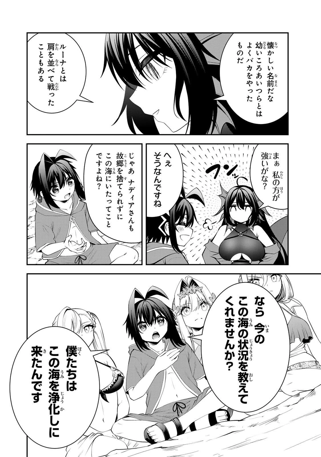 追放された転生王子、『自動製作《オートクラフト》』スキルで領地を爆速で開拓し最強の村を作ってしまう〜最強クラフトスキルで始める、楽々領地開拓スローライフ〜 第74話 - 16