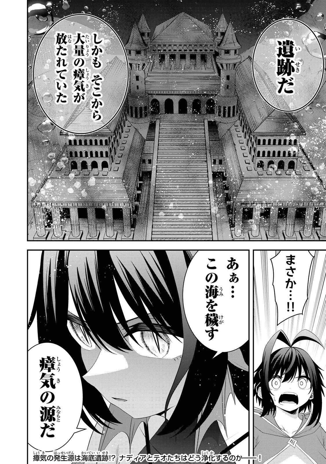 追放された転生王子、『自動製作《オートクラフト》』スキルで領地を爆速で開拓し最強の村を作ってしまう〜最強クラフトスキルで始める、楽々領地開拓スローライフ〜 第74話 - 18