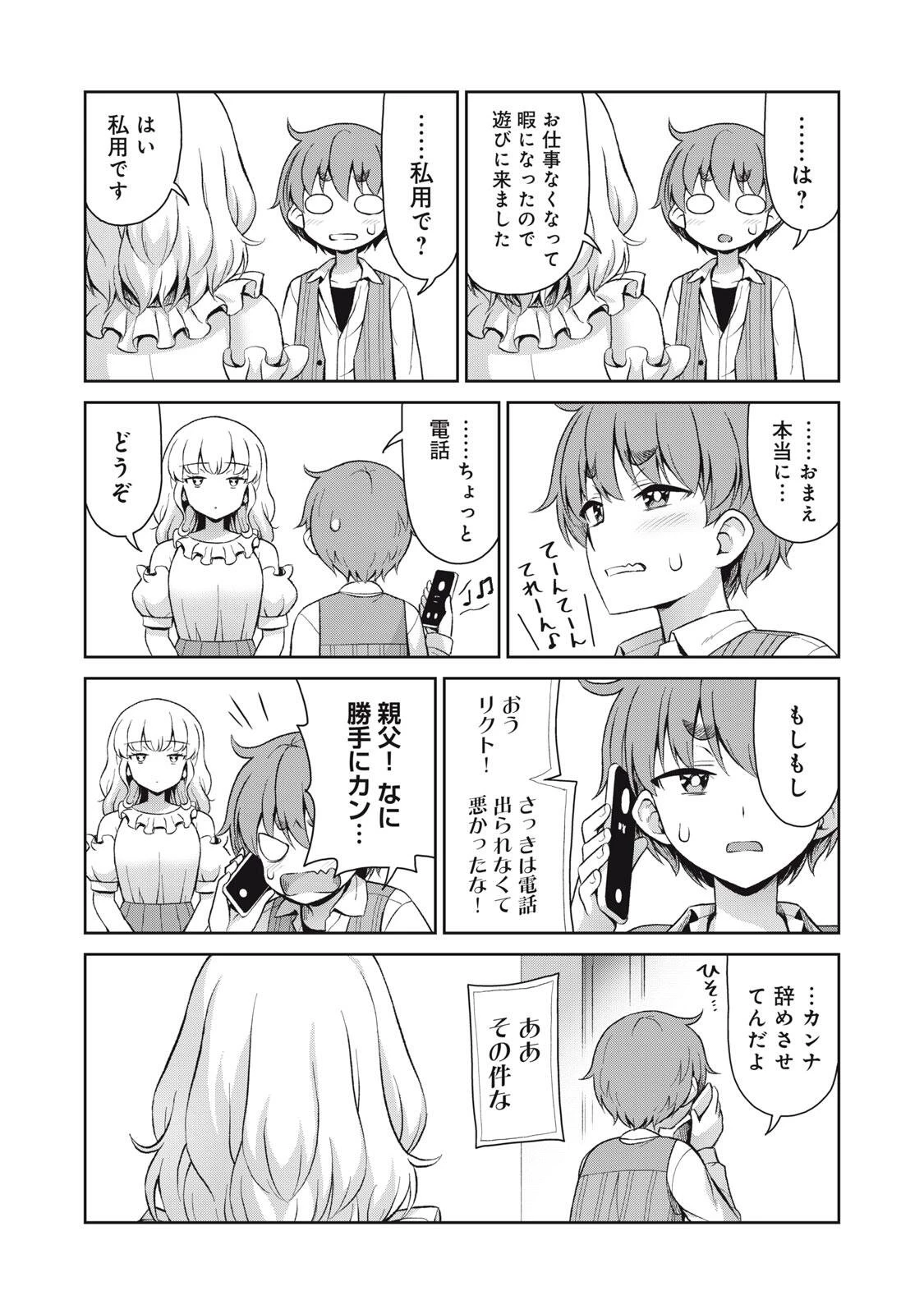 それがメイドのカンナです 第76話 - 9