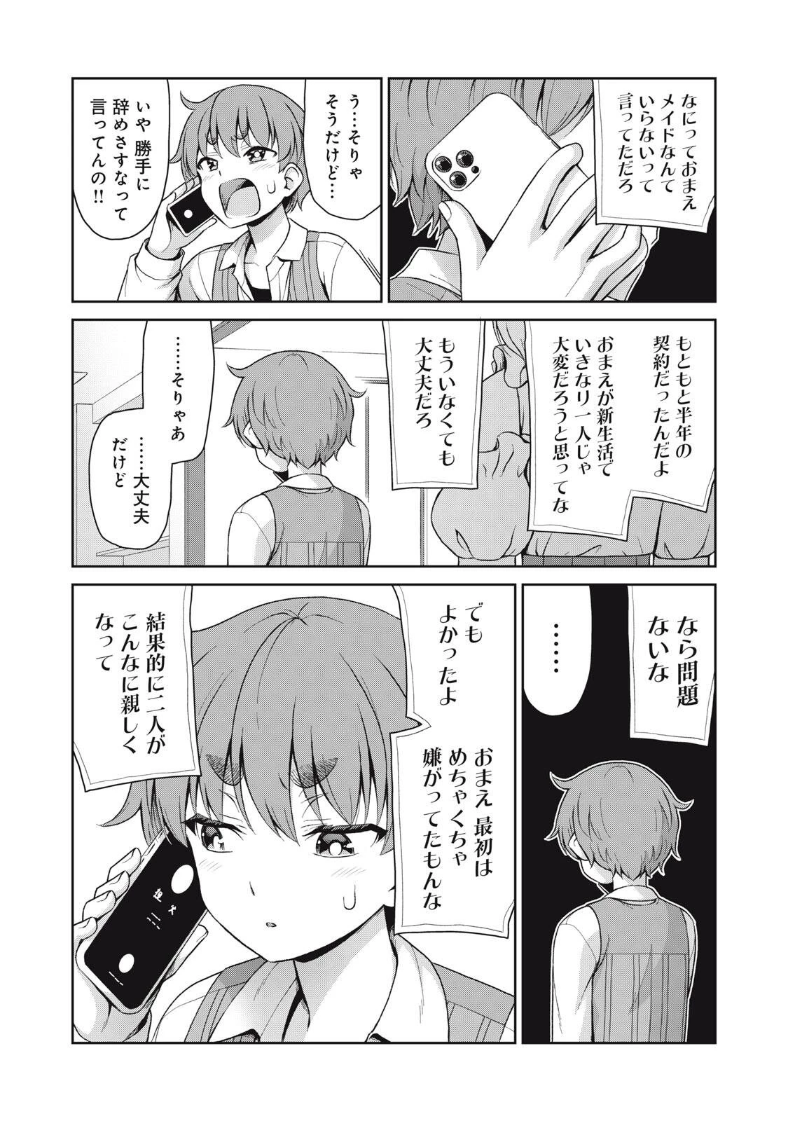 それがメイドのカンナです 第76話 - 10