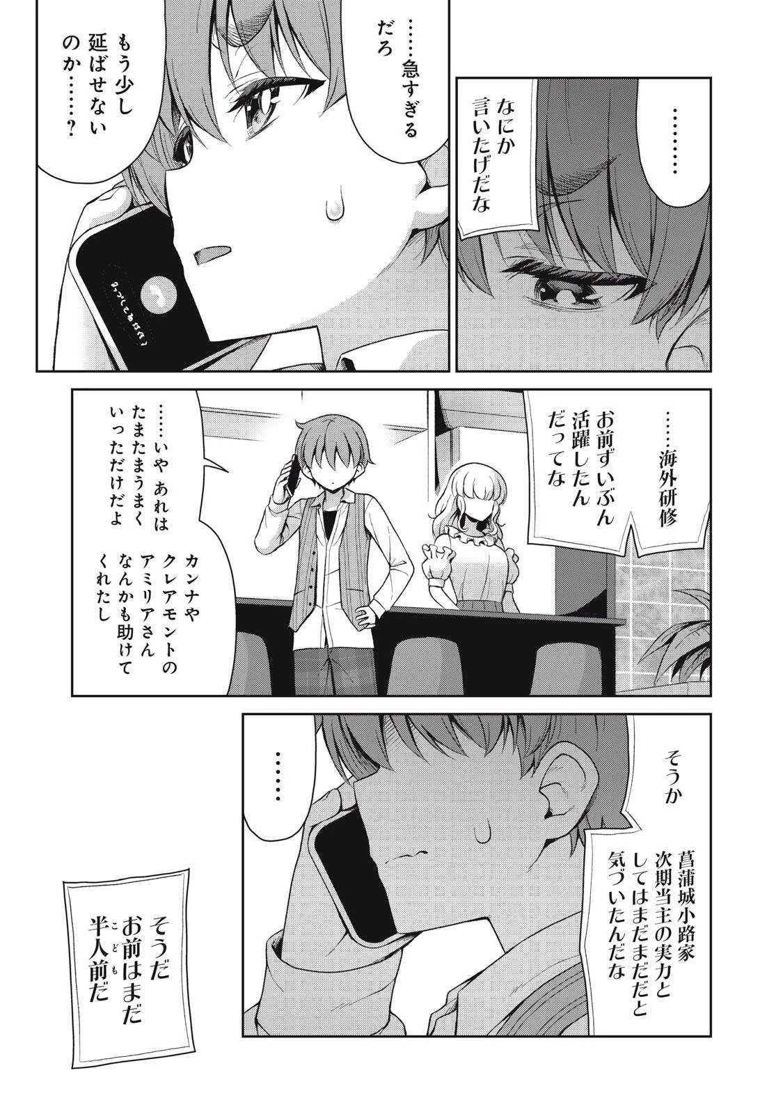 それがメイドのカンナです 第76話 - 11