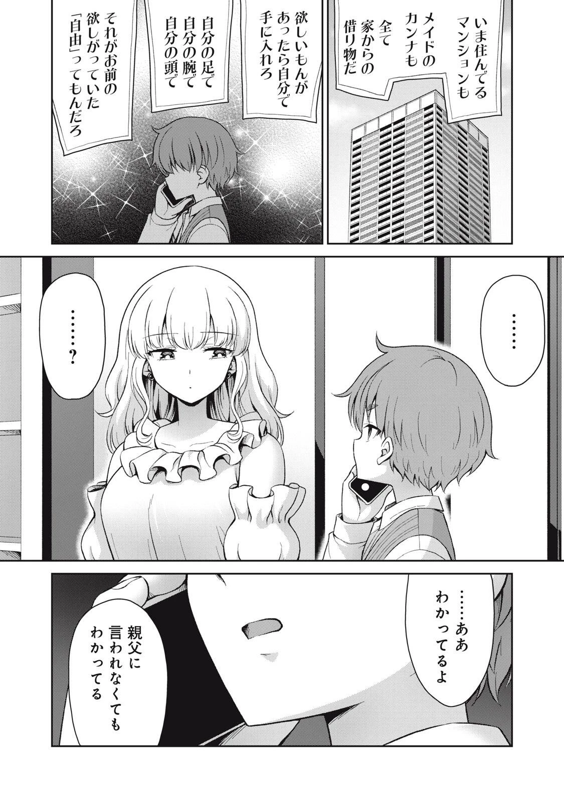 それがメイドのカンナです 第76話 - 12