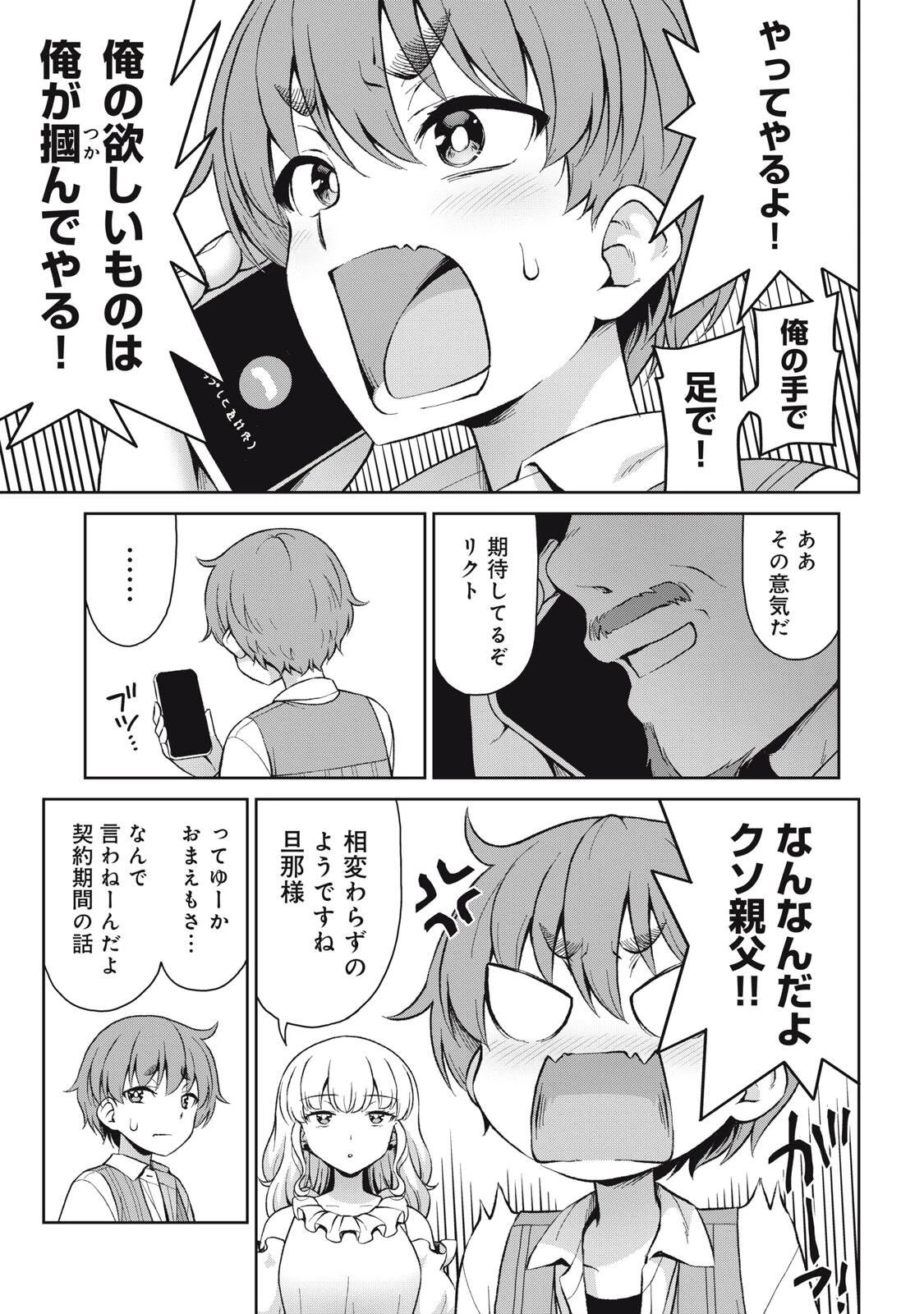 それがメイドのカンナです 第76話 - 13