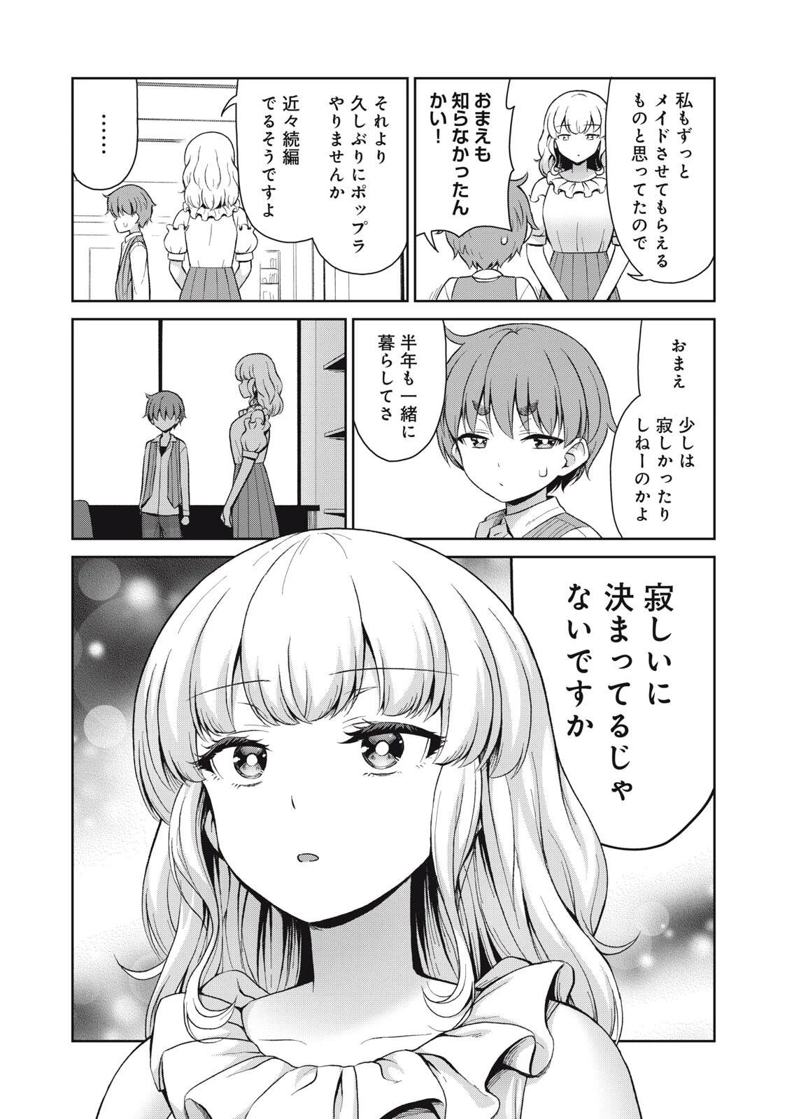 それがメイドのカンナです 第76話 - 14