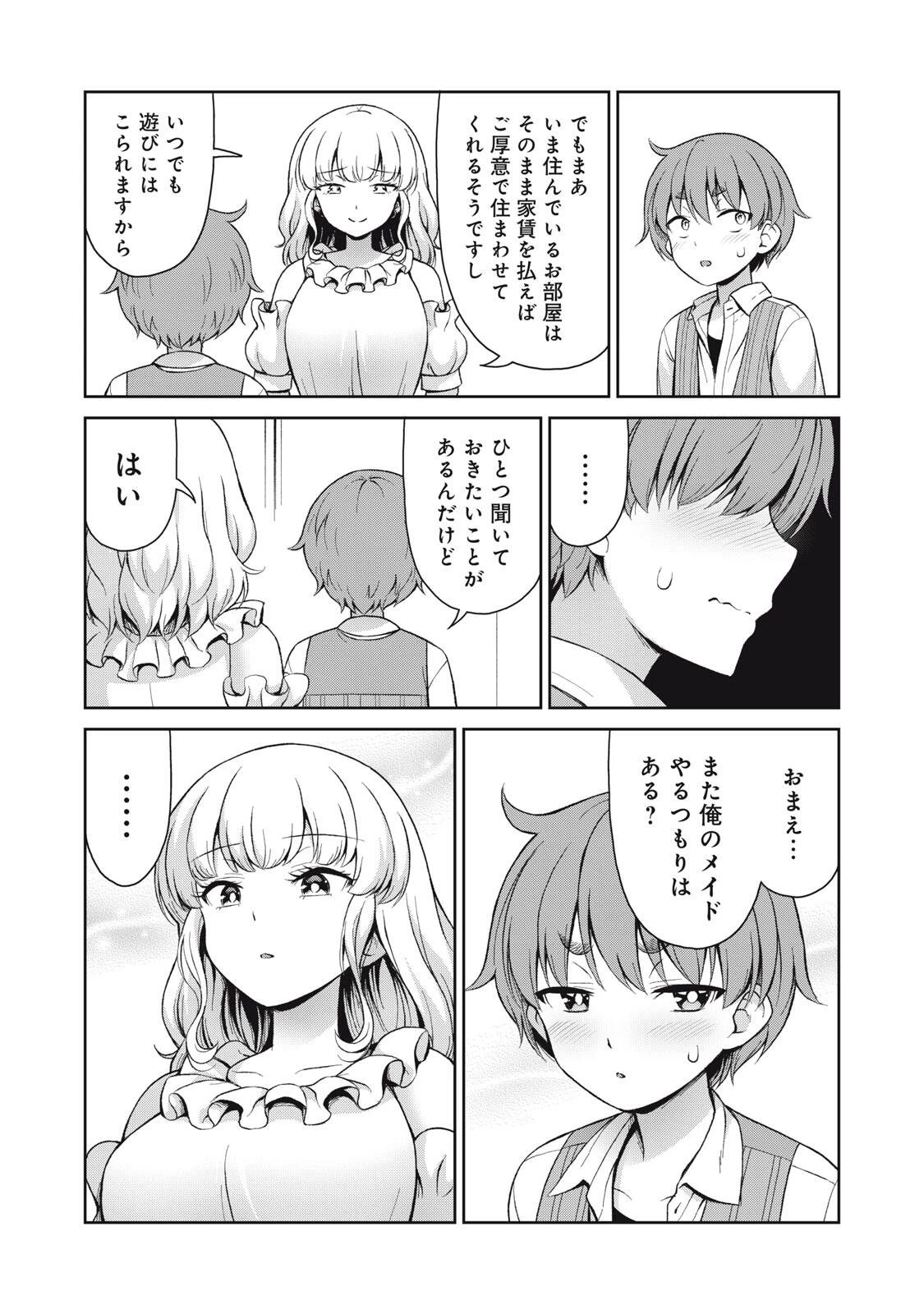 それがメイドのカンナです 第76話 - 15