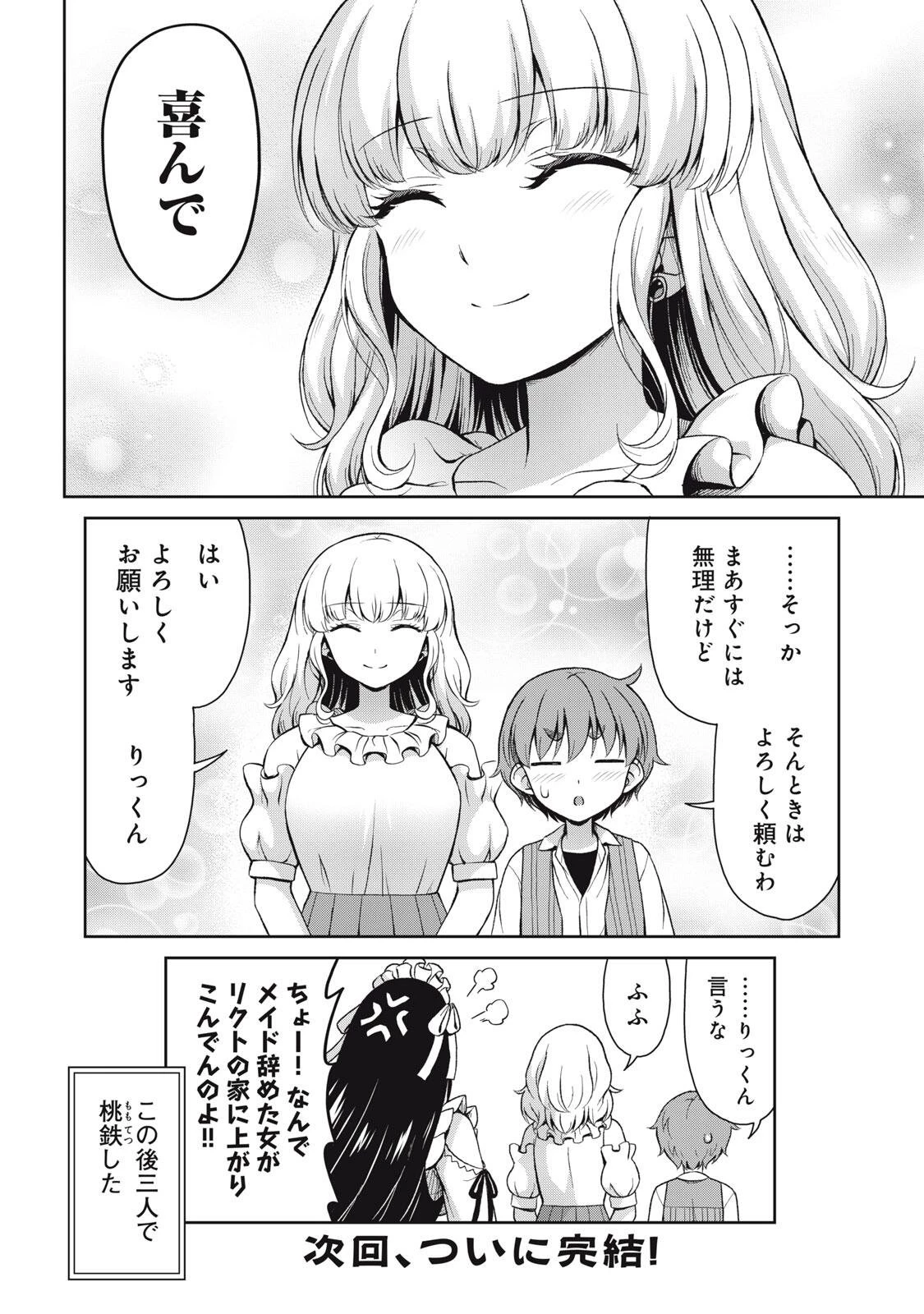 それがメイドのカンナです 第76話 - 16