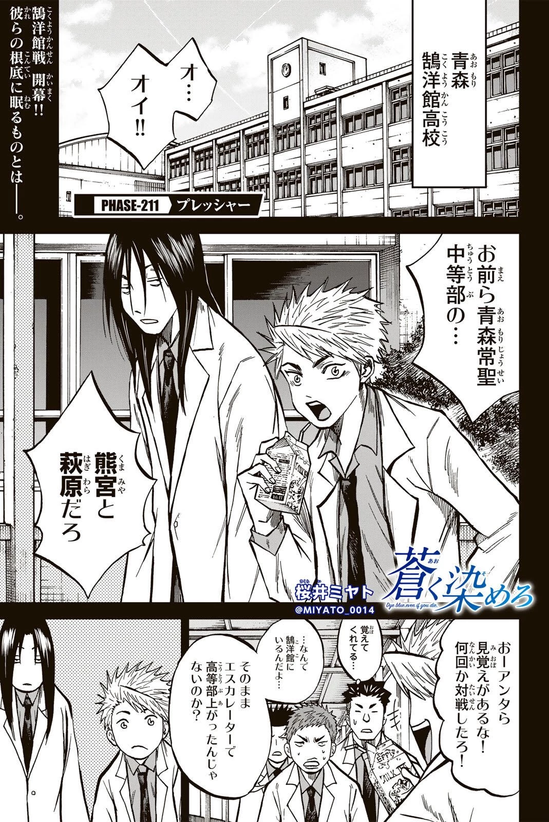 蒼く染めろ 第211話 - 1