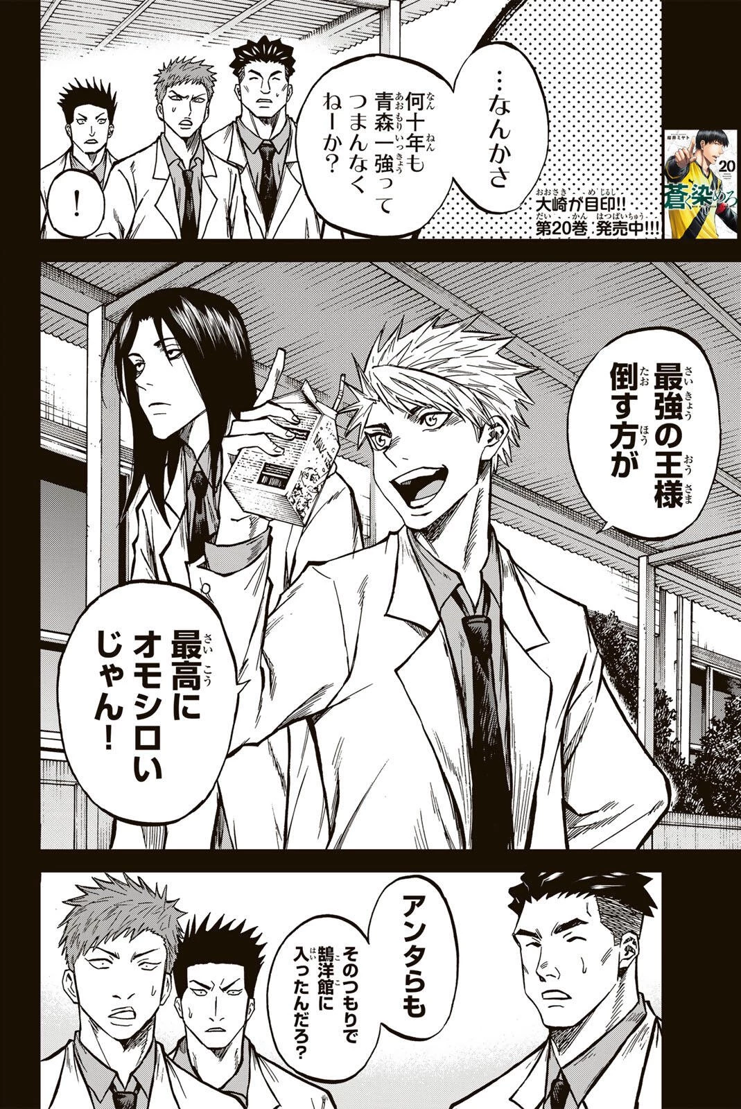 蒼く染めろ 第211話 - 2