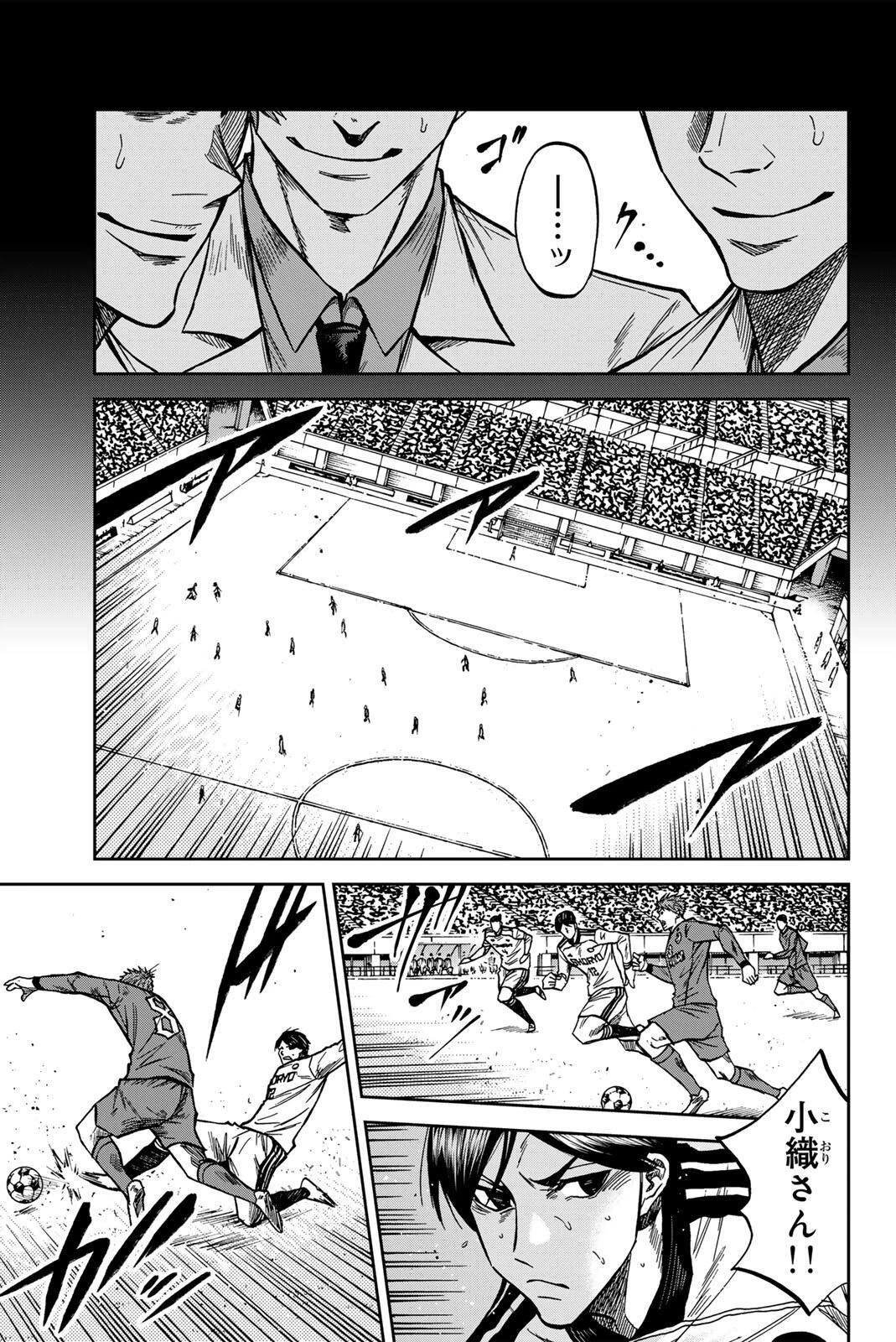 蒼く染めろ 第211話 - 3