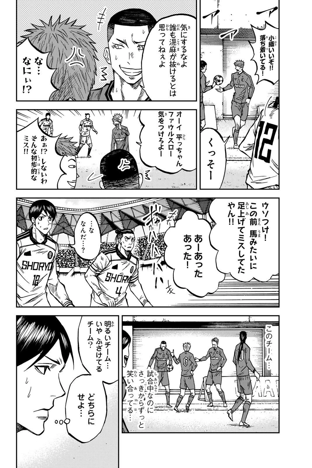 蒼く染めろ 第211話 - 4