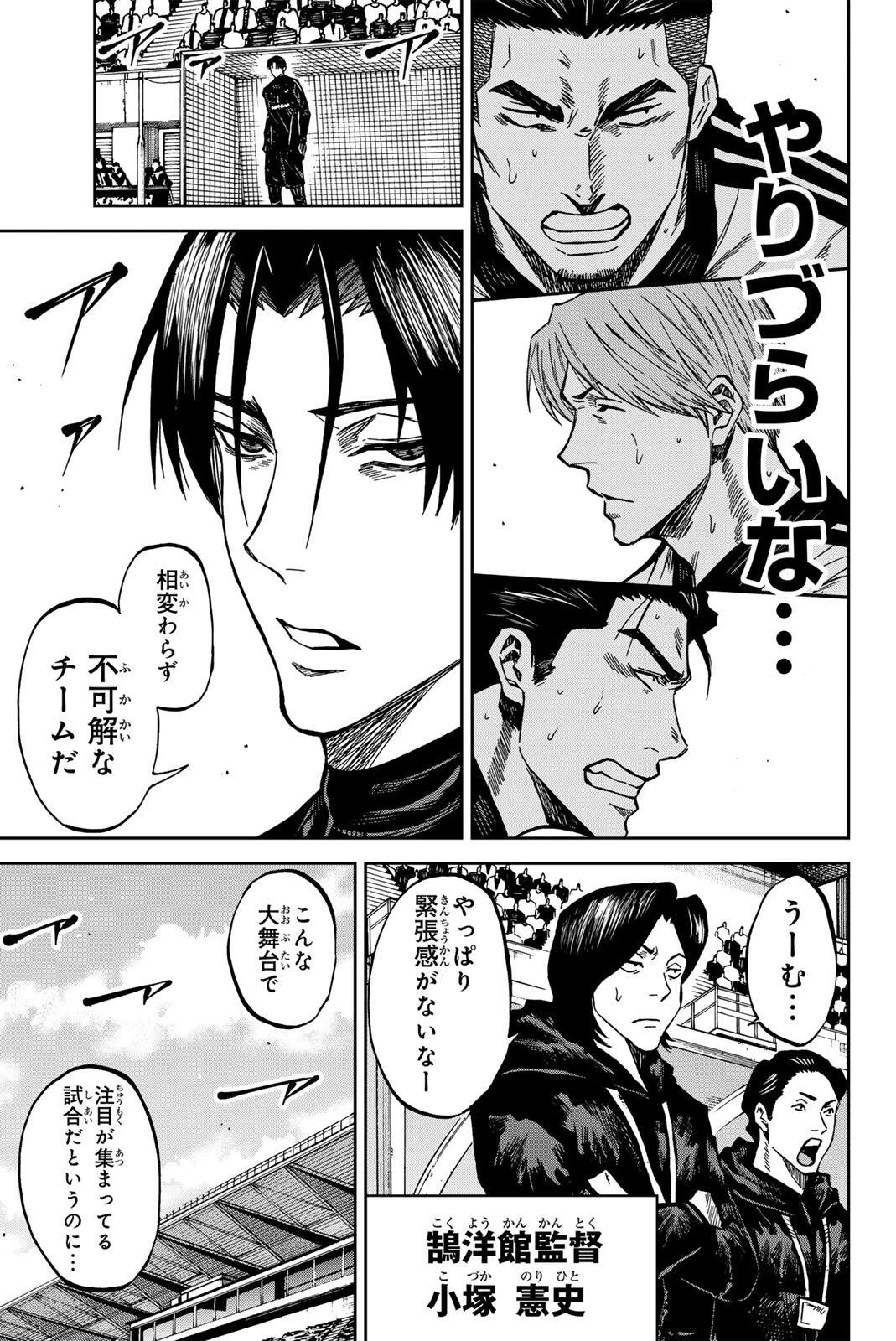蒼く染めろ 第211話 - 5