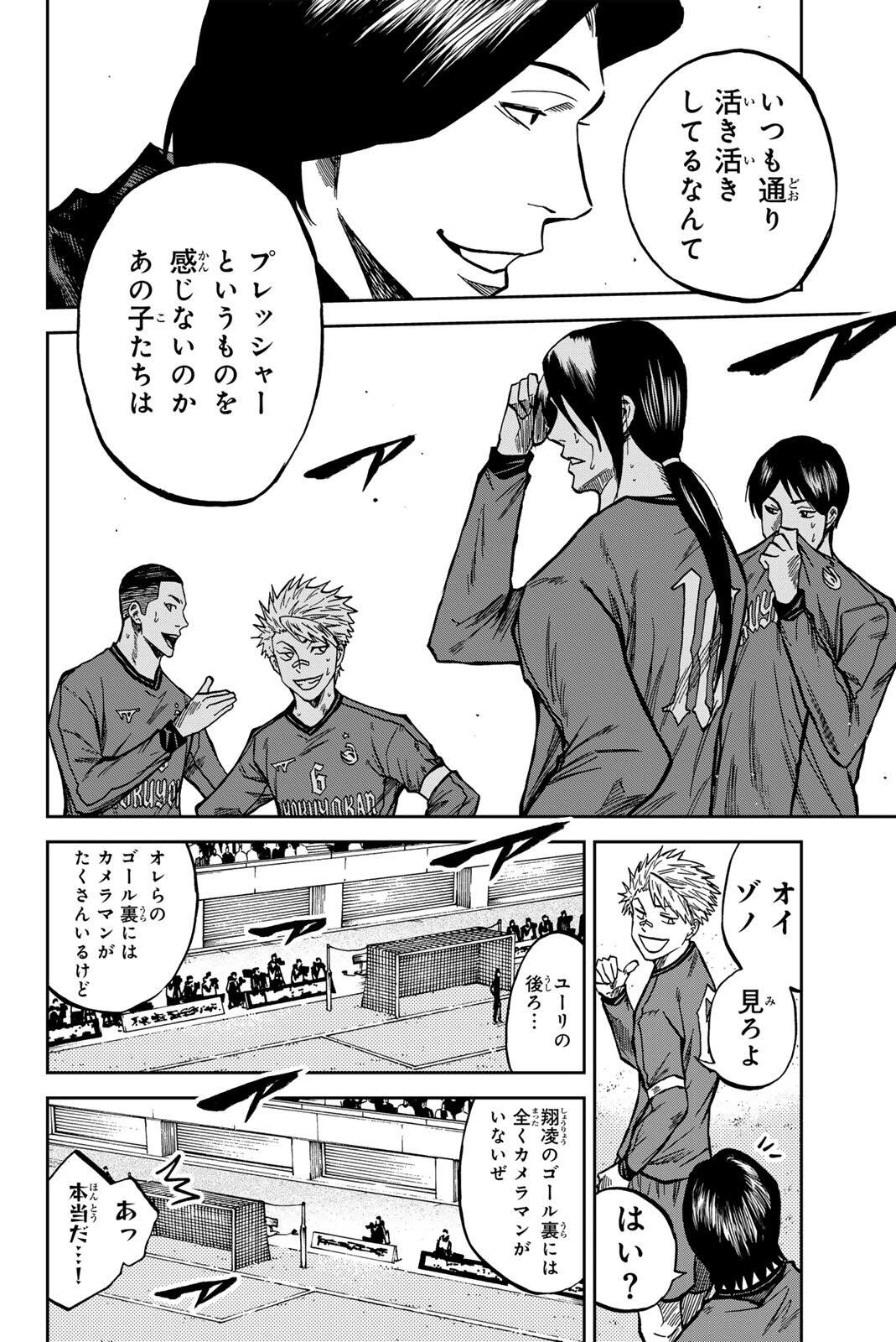 蒼く染めろ 第211話 - 6