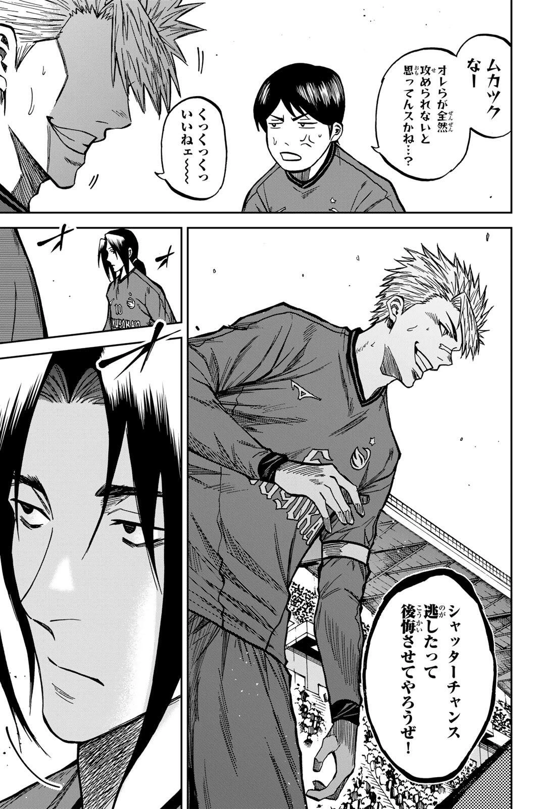 蒼く染めろ 第211話 - 7