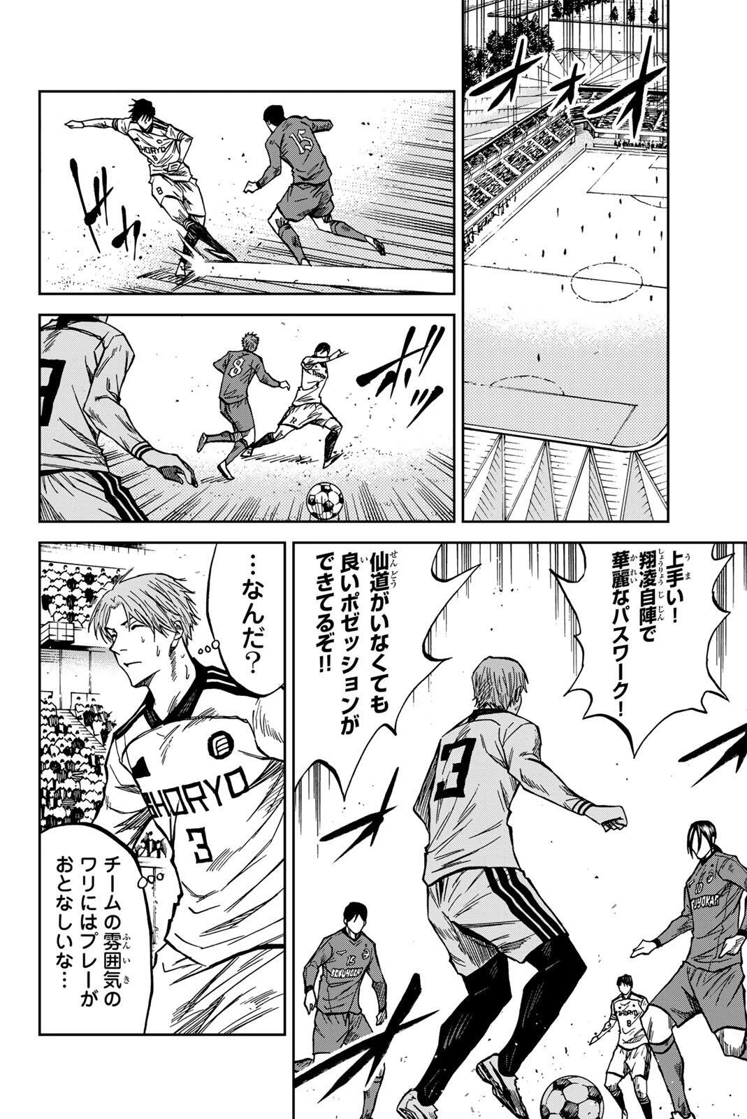 蒼く染めろ 第211話 - 8