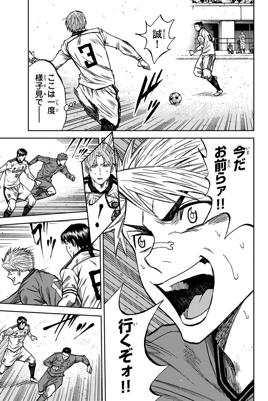 蒼く染めろ 第211話 - 9