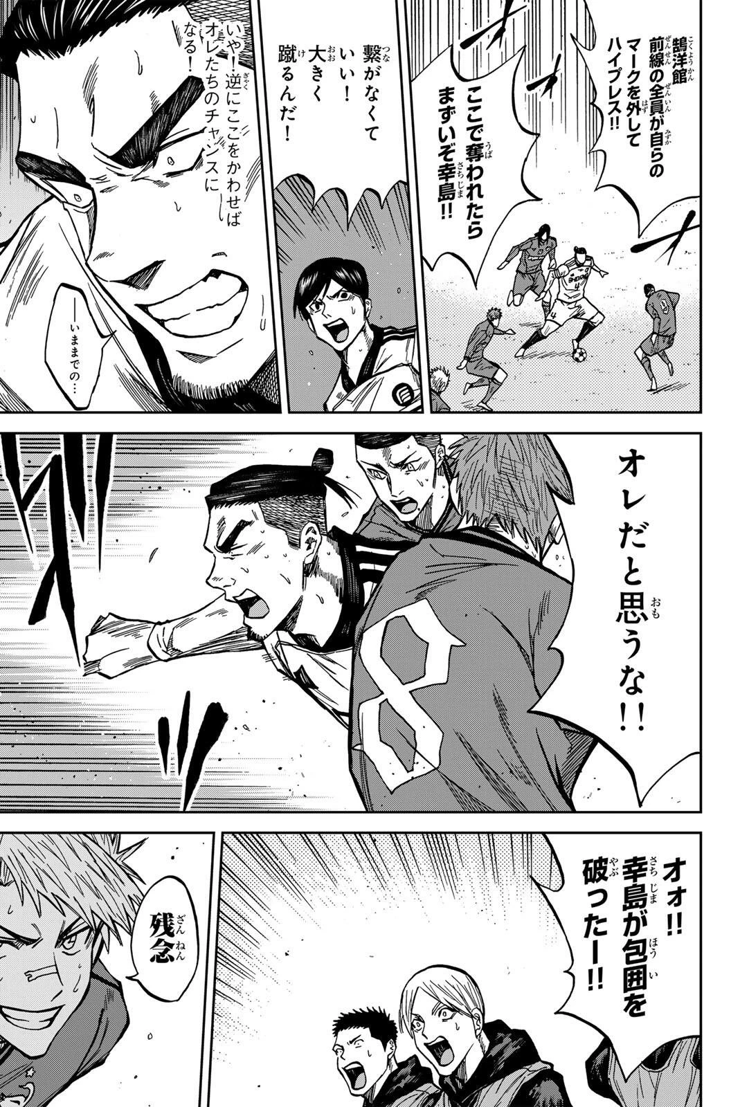 蒼く染めろ 第211話 - 11