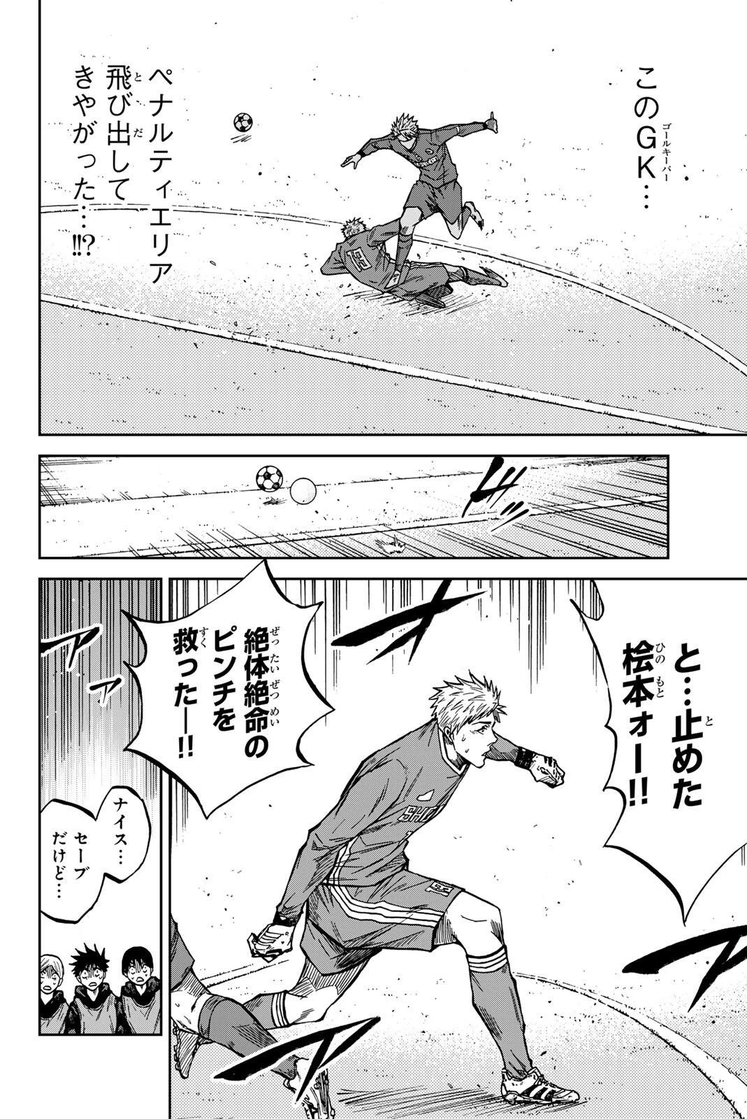 蒼く染めろ 第211話 - 16