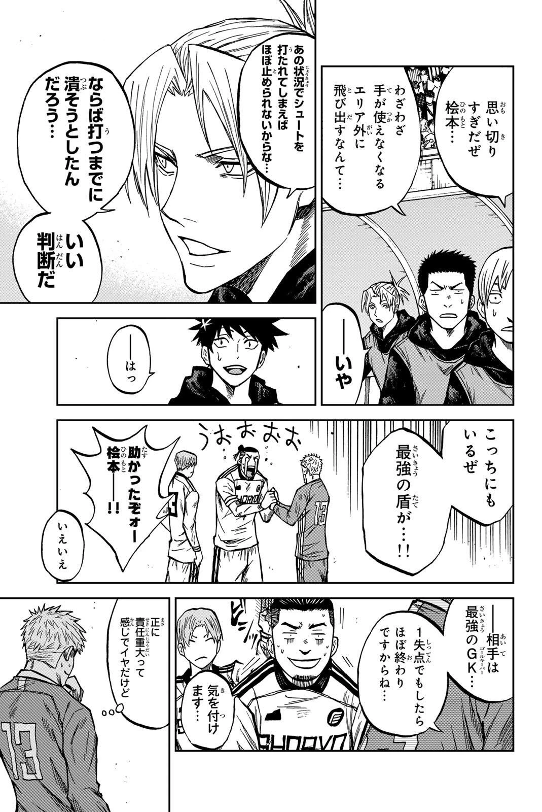 蒼く染めろ 第211話 - 17