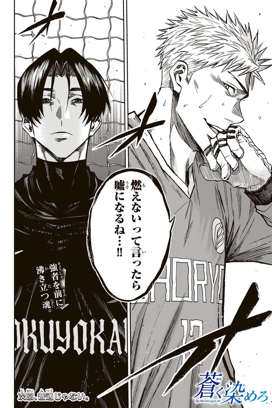 蒼く染めろ 第211話 - 18