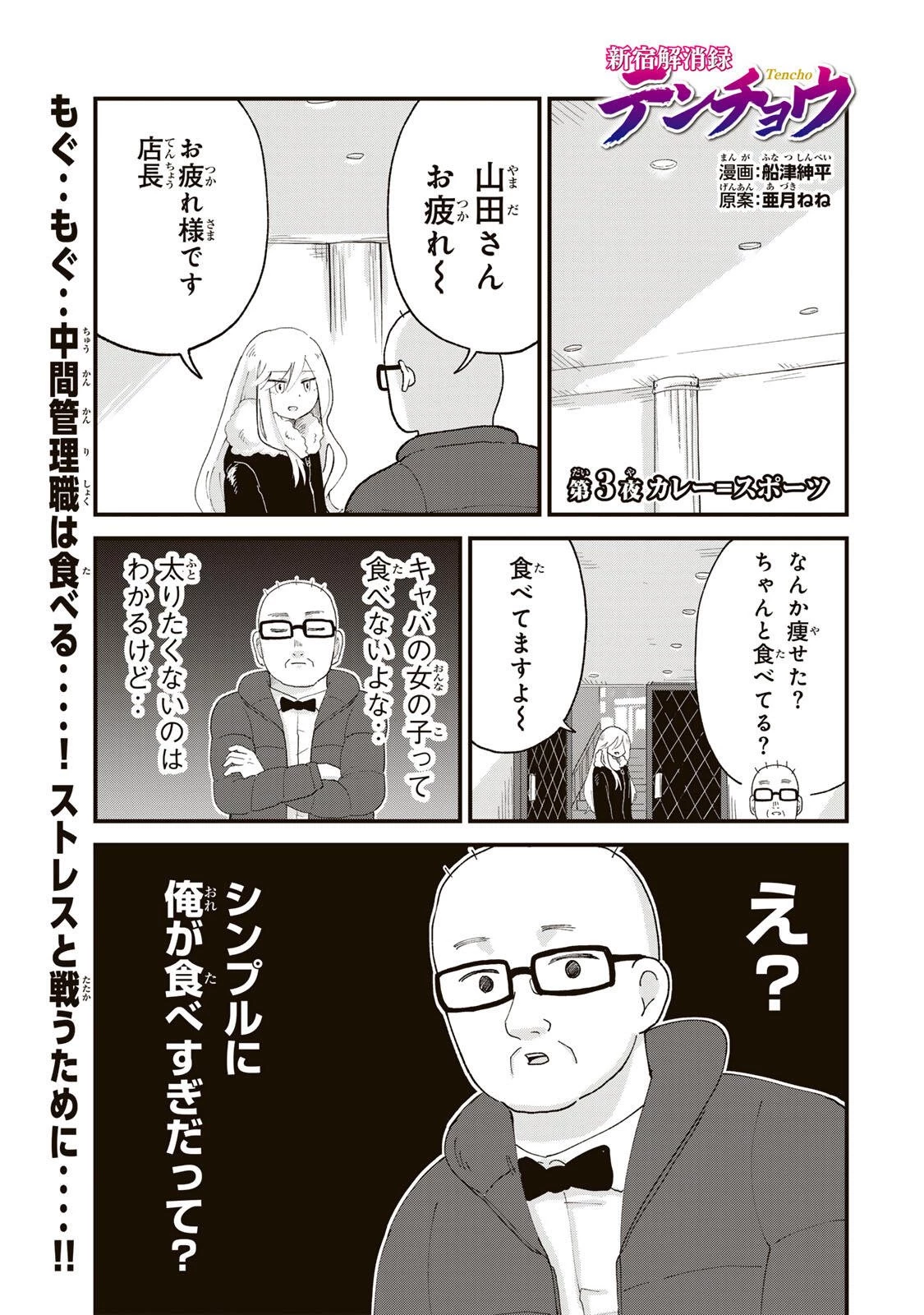 新宿解消録テンチョウ　みいちゃんと山田さん外伝 第3話 - 1