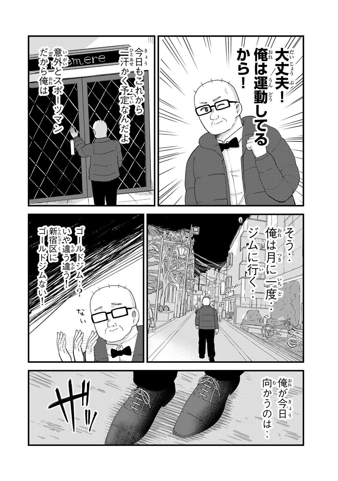 新宿解消録テンチョウ　みいちゃんと山田さん外伝 第3話 - 2