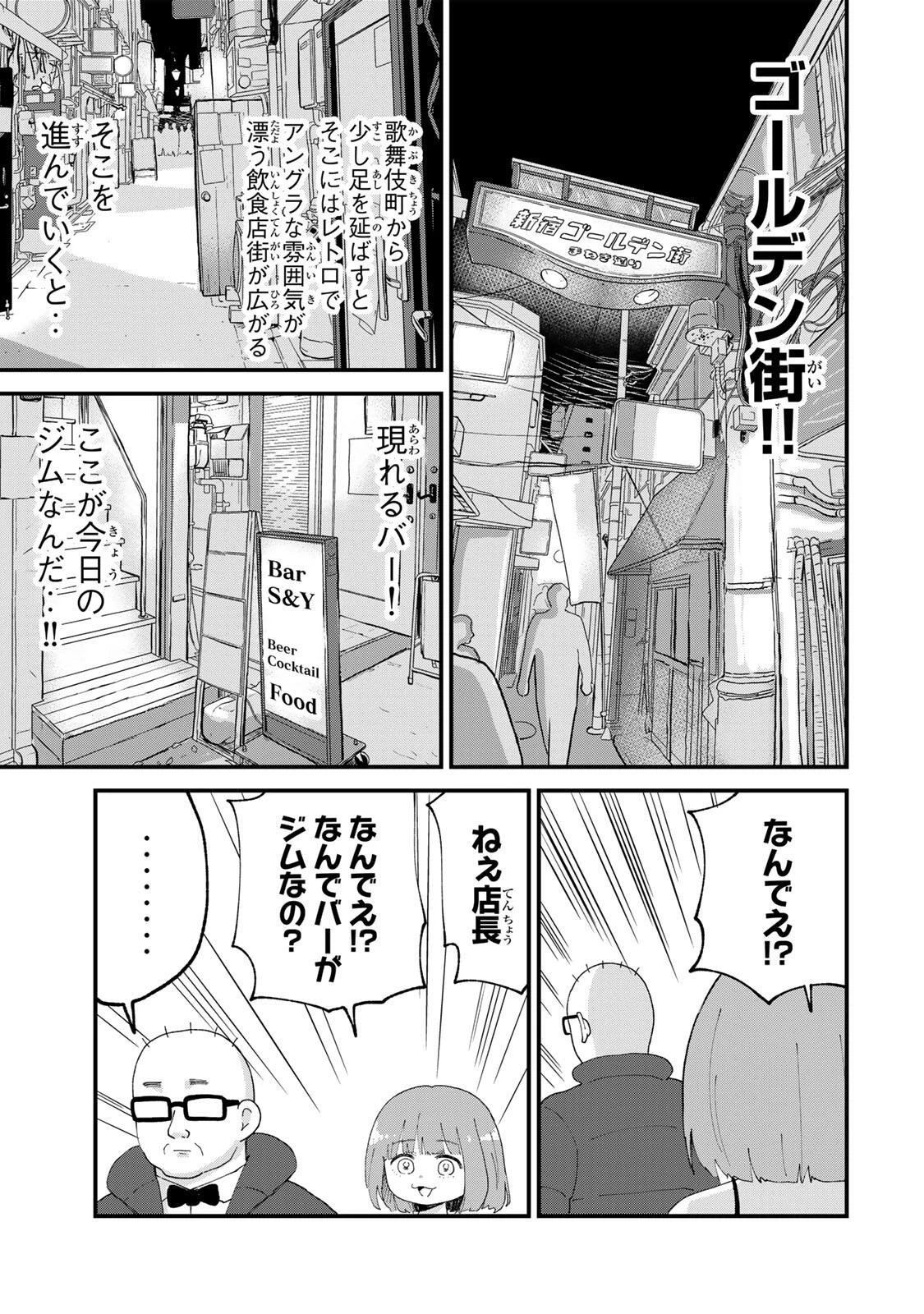 新宿解消録テンチョウ　みいちゃんと山田さん外伝 第3話 - 3