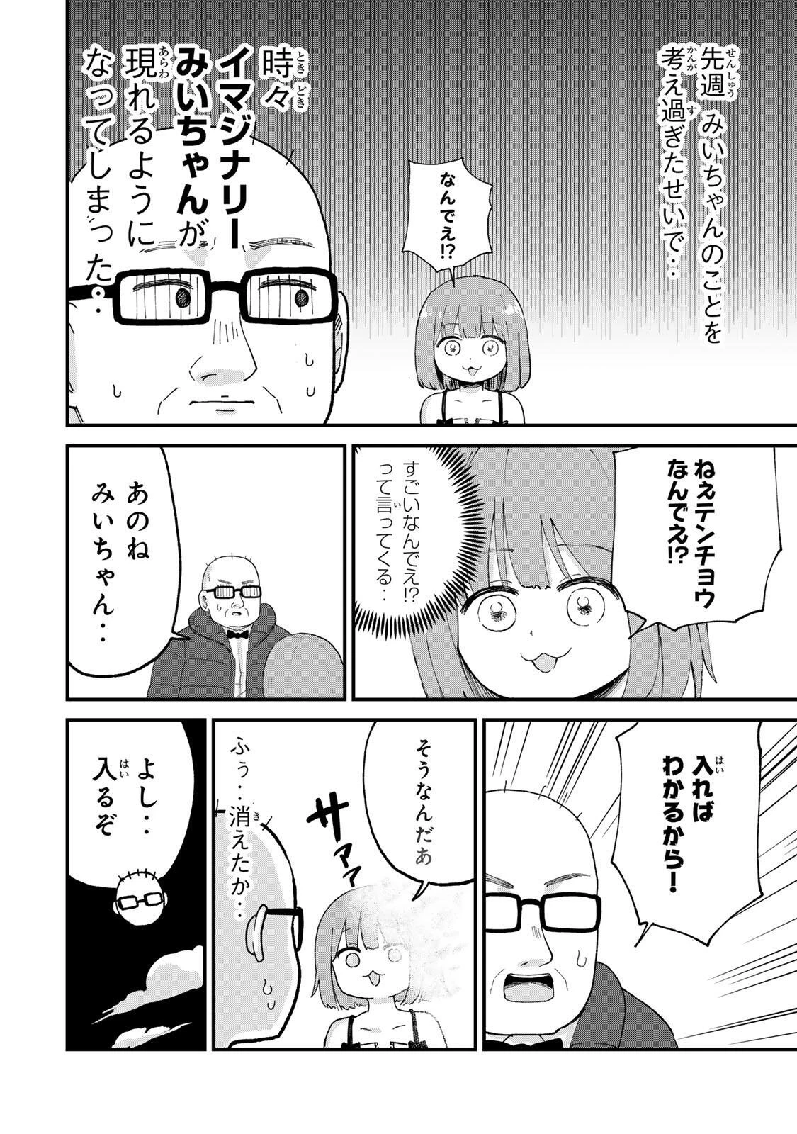 新宿解消録テンチョウ　みいちゃんと山田さん外伝 第3話 - 4