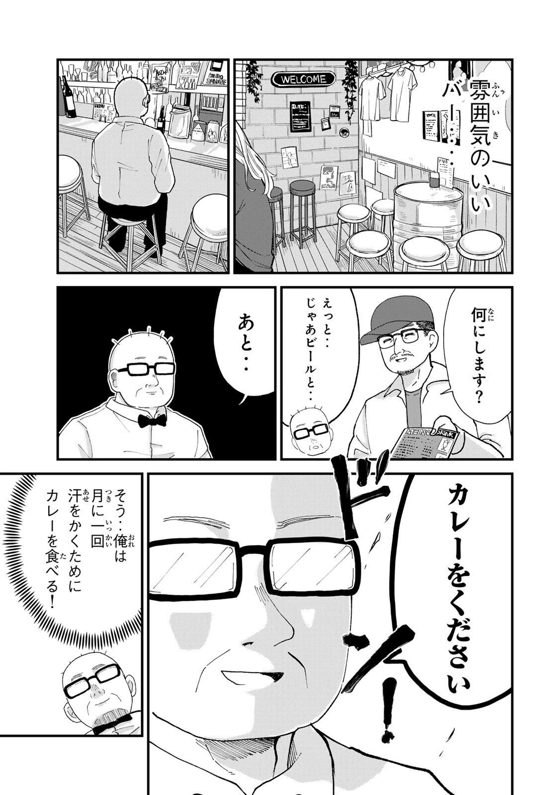 新宿解消録テンチョウ　みいちゃんと山田さん外伝 第3話 - 5