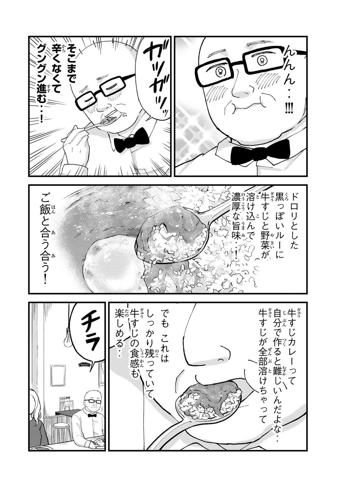 新宿解消録テンチョウ　みいちゃんと山田さん外伝 第3話 - 8