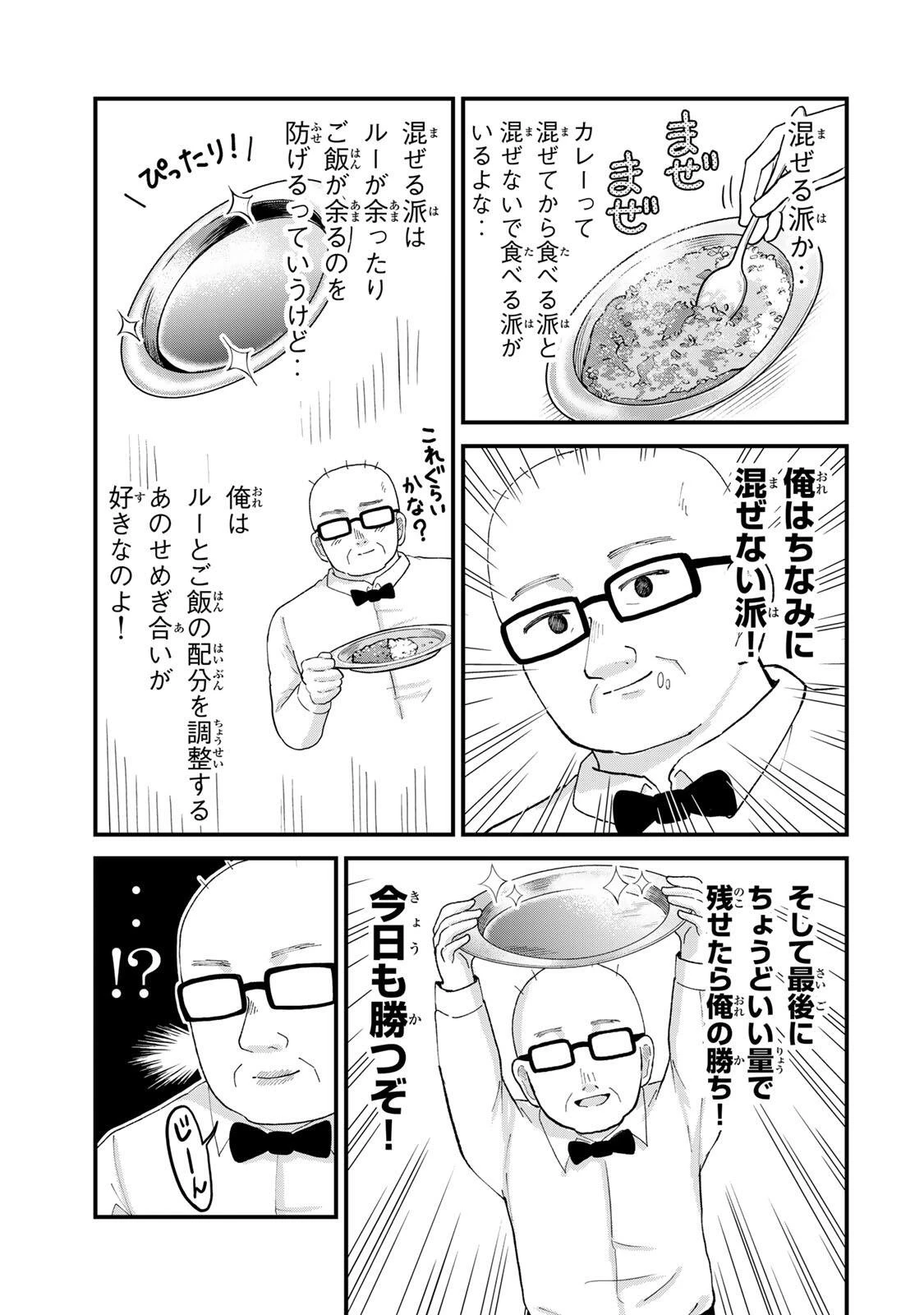 新宿解消録テンチョウ　みいちゃんと山田さん外伝 第3話 - 9