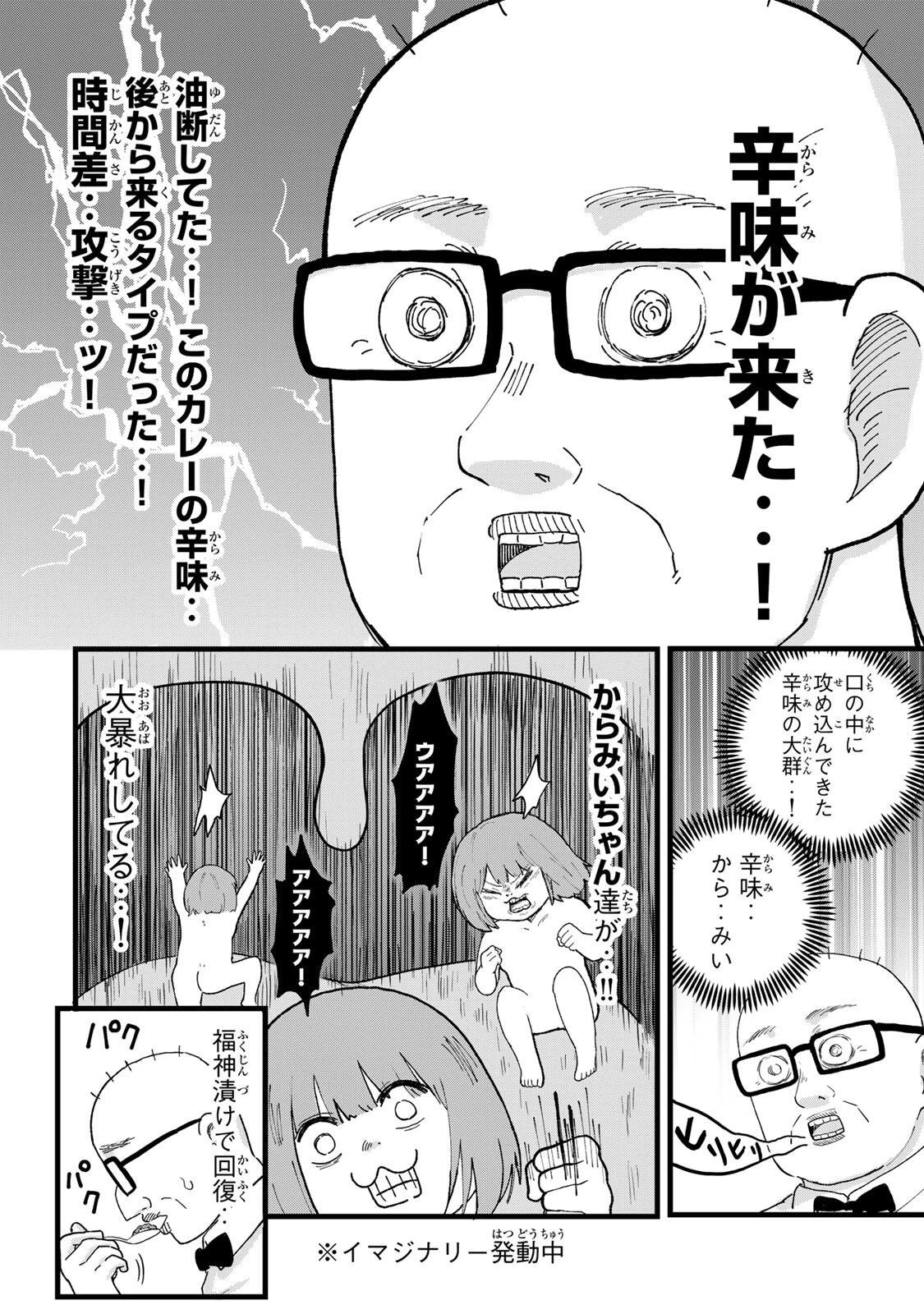 新宿解消録テンチョウ　みいちゃんと山田さん外伝 第3話 - 10