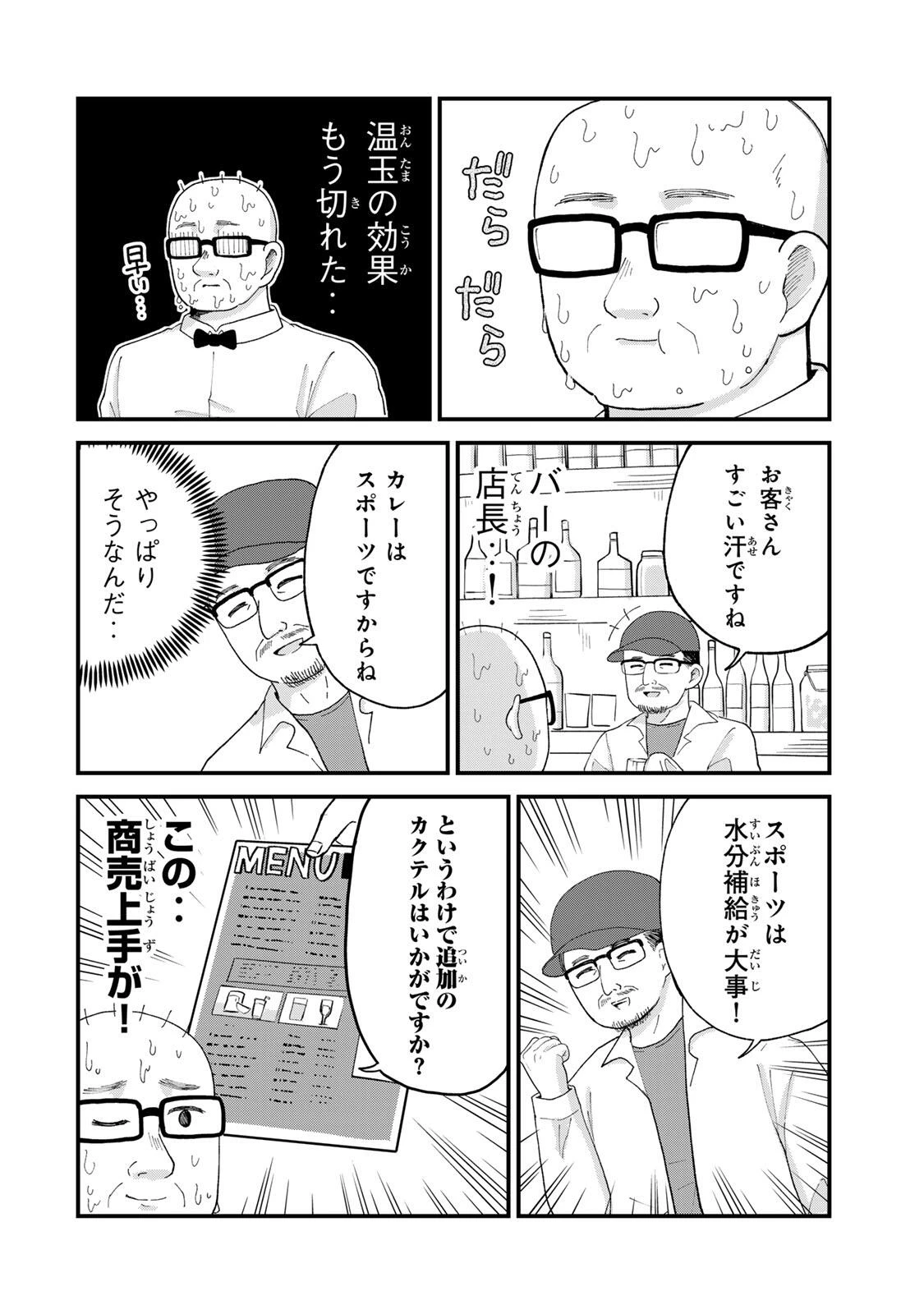 新宿解消録テンチョウ　みいちゃんと山田さん外伝 第3話 - 12