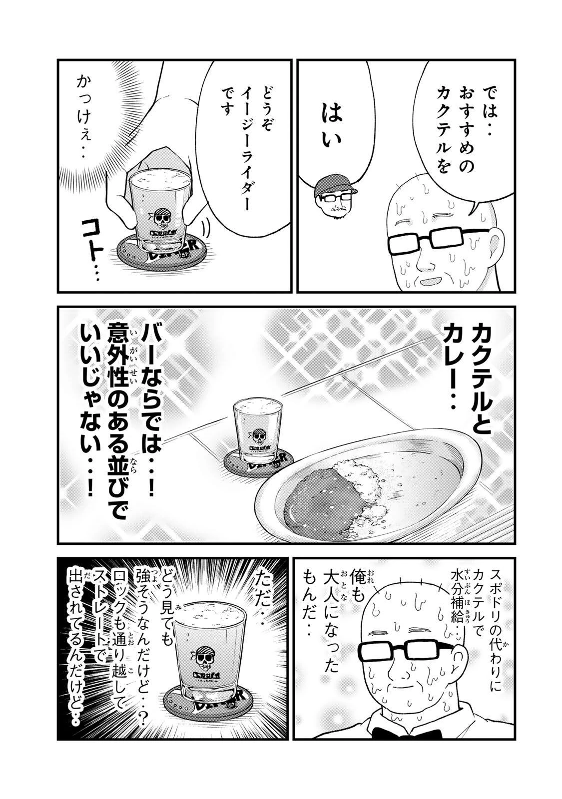新宿解消録テンチョウ　みいちゃんと山田さん外伝 第3話 - 13