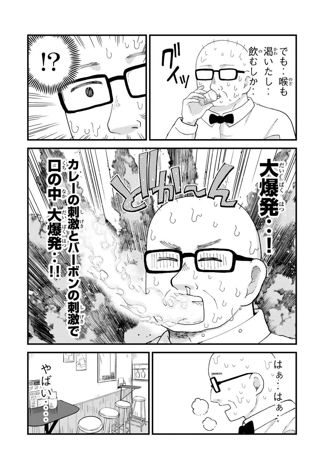 新宿解消録テンチョウ　みいちゃんと山田さん外伝 第3話 - 14