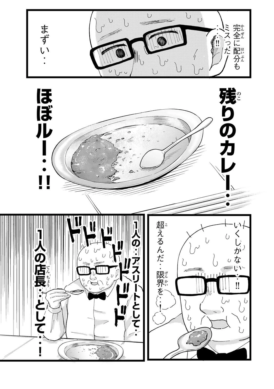 新宿解消録テンチョウ　みいちゃんと山田さん外伝 第3話 - 15