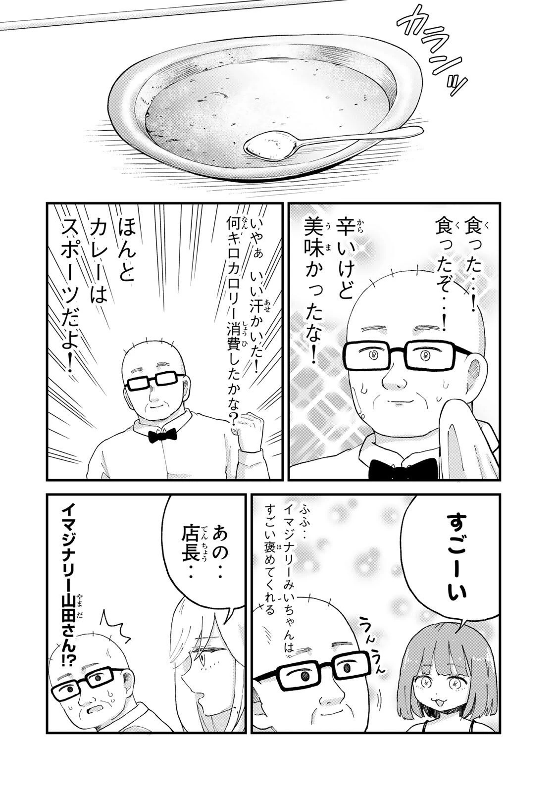 新宿解消録テンチョウ　みいちゃんと山田さん外伝 第3話 - 16