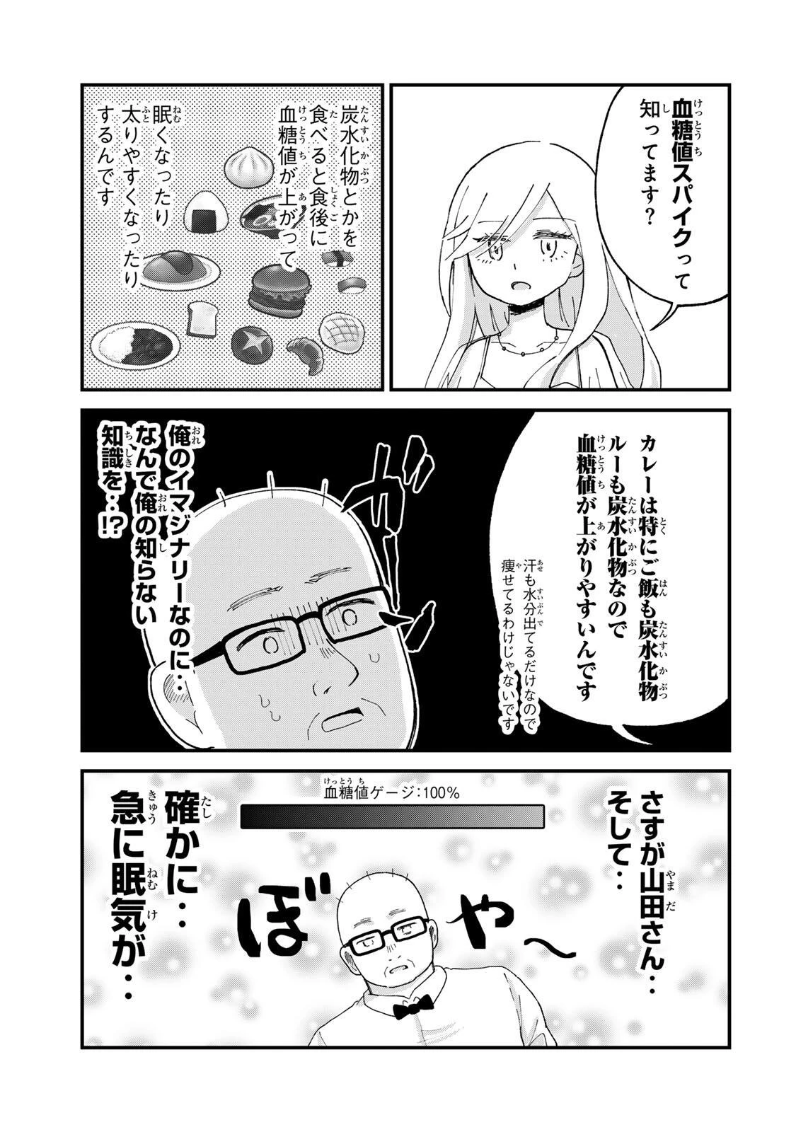 新宿解消録テンチョウ　みいちゃんと山田さん外伝 第3話 - 17