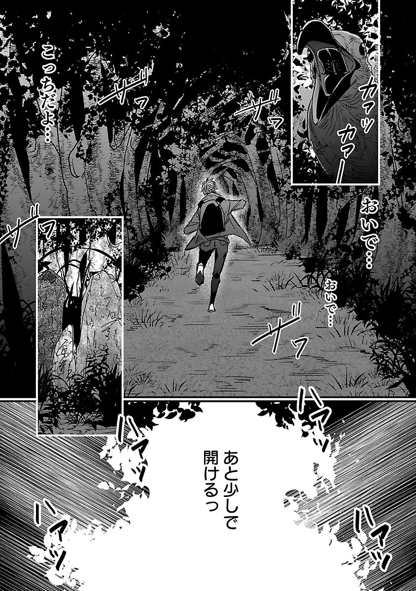 現実主義者の祓い屋稼業 第4話 - 5