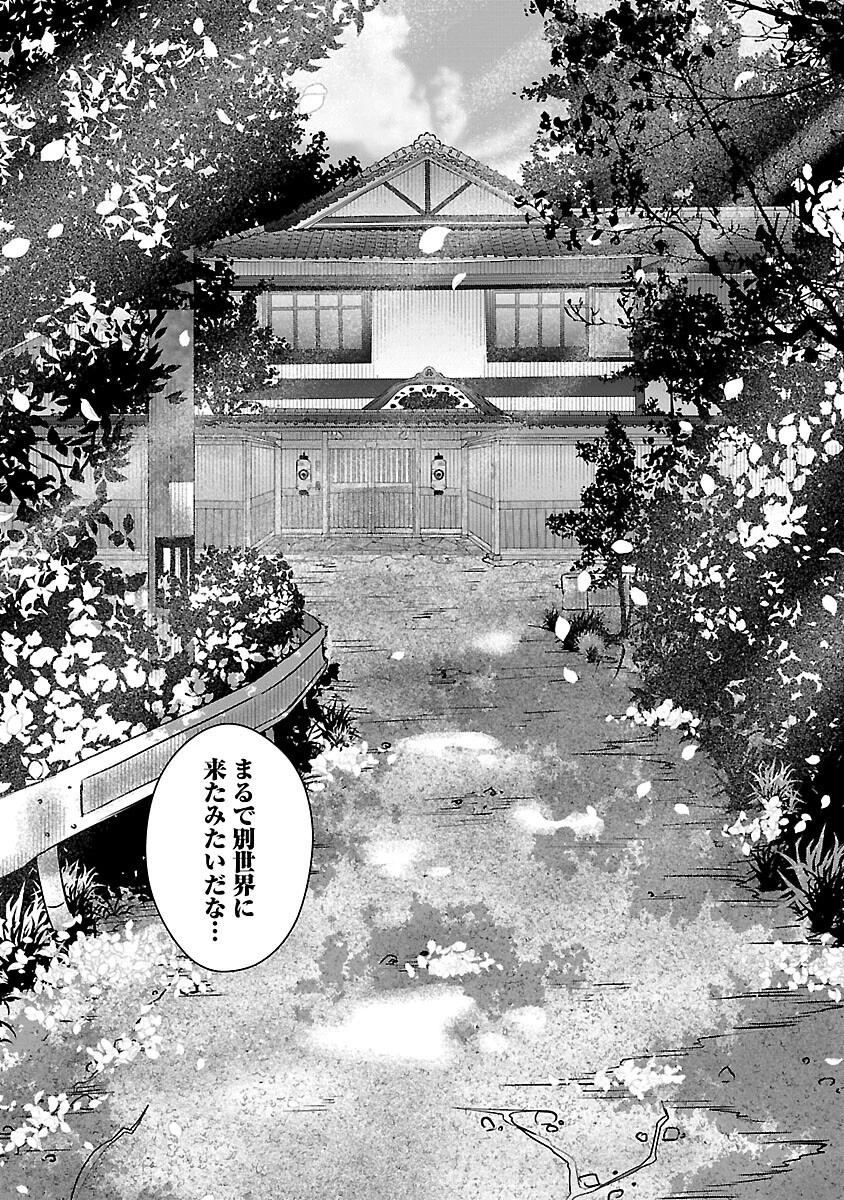 現実主義者の祓い屋稼業 第4話 - 7