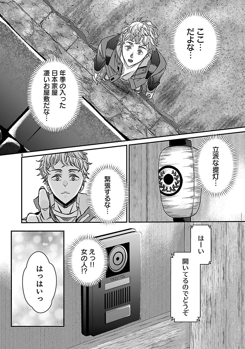現実主義者の祓い屋稼業 第4話 - 8